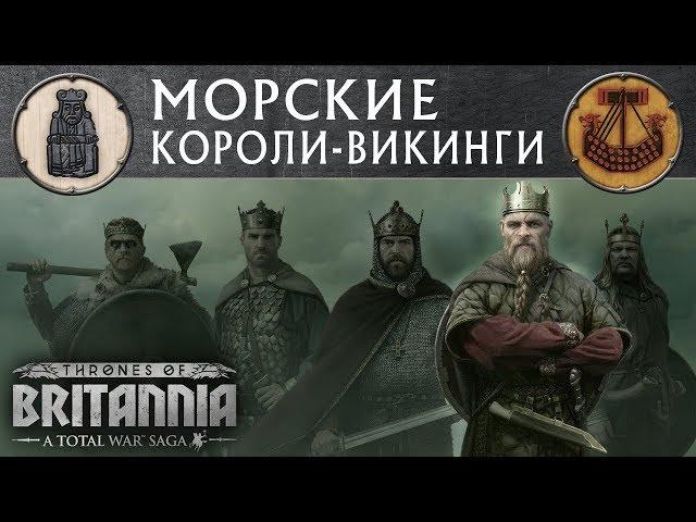 Настоящие Викинги Total War Saga THRONES OF BRITANNIA с переводом на русский