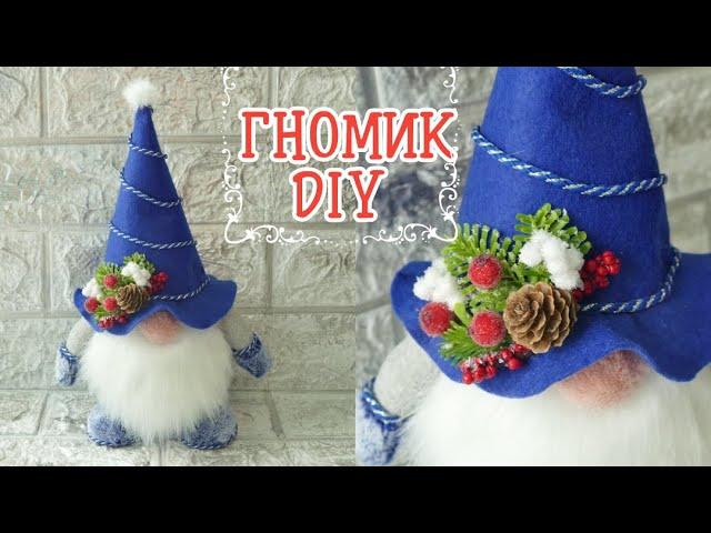 СКАНДИНАВСКИЙ ГНОМ/Своими руками/ DIY SCANDINAVIAN GNOME/DIY/DIY