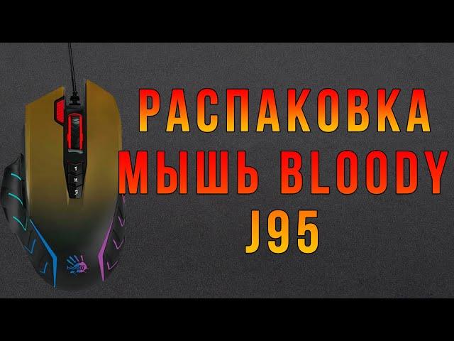 Обзор Мыши Bloody J95, черно-зеленый