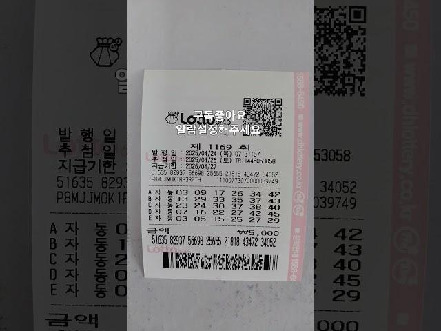 #1169회 #노원스파 #로또명당 ##첫영상 #상계동스파 #로또자동 #로또당첨 #로또분석 #당첨번호 #1169
