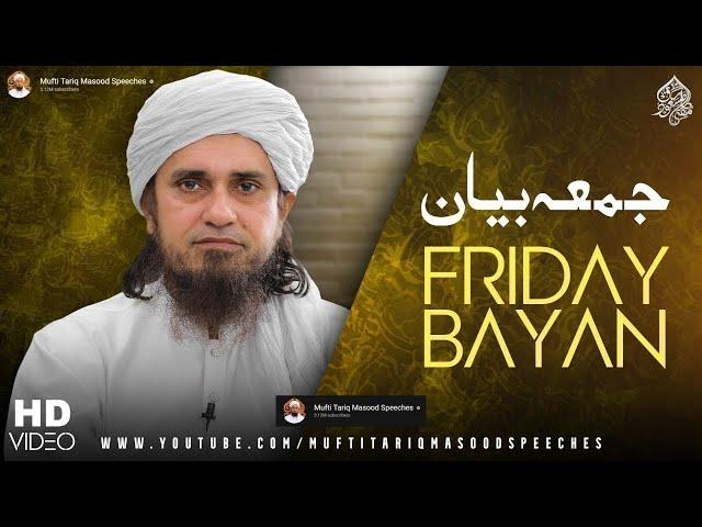 Friday Bayan 10-01-2025 | Mufti Tariq Masood Speeches 