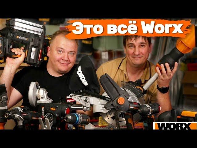 ЭТО всё Worx. Я думал, что видел МНОГОЕ #tools #top #worx