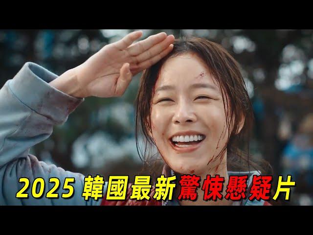 2025韓國最新驚悚懸疑片！百年公寓驚現靈異事件！美女化身名偵探破解案件！