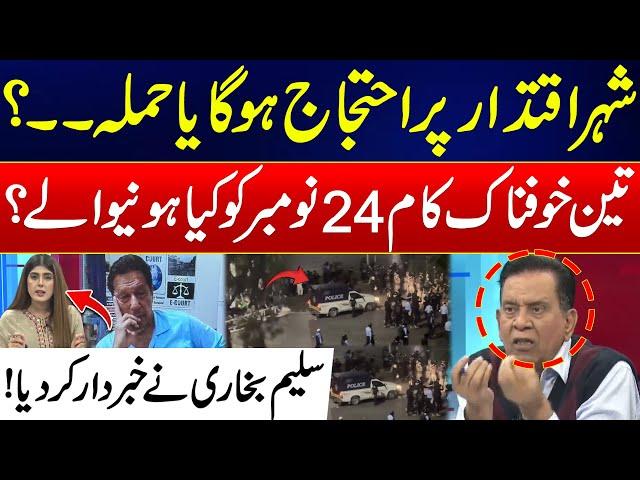 PTI Protest Or Something Else Will Happen On 24 November? - Salim Bukhari Shocking Revelations - GNN