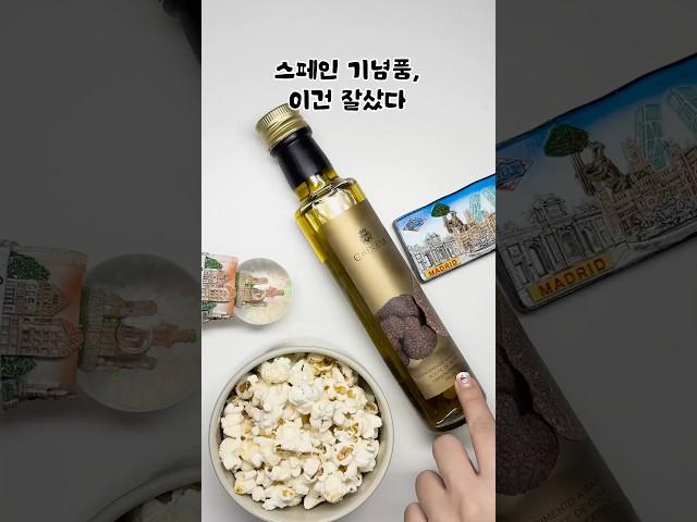 스페인에서 사면 1/3 가격?! 기념품 꿀템!