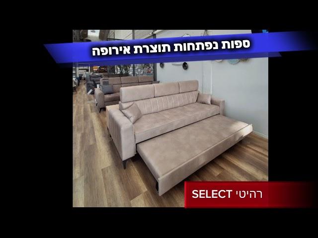 ספה נפתחת למיטה GRAND גראנד פתרונות אירוח מעוצבים תוצרת פולין