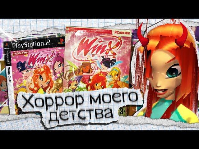 WINX CLUB 2006: Страшнее, чем Quake 4, но уютная как Бесконечное Лето.