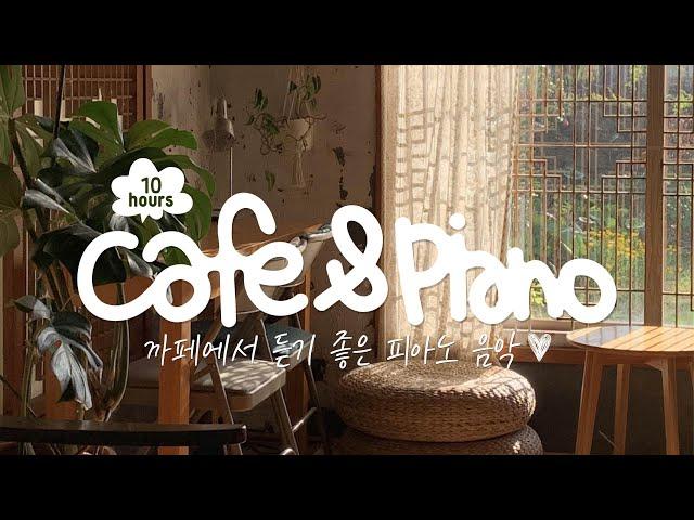 [No ads] Cozy Coffee Shop with Smooth Piano Music for Relaxing, Studying, Working