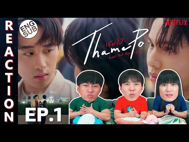 (ENG SUB) [REACTION] เธมโป้ (ThamePo) Heart That Skips a Beat | EP.1 | IPOND TV