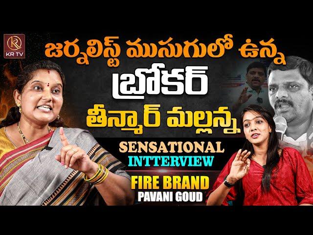 BRS Fire Brand Pavani Goud Sensational Interview | Journalist Thanvi | KRTV