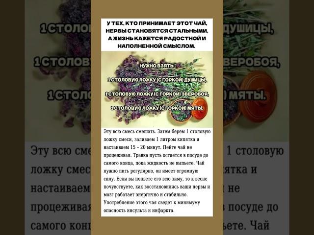 Полезный чай для нервной системы #нервнаясистема #чай  #полезнознать