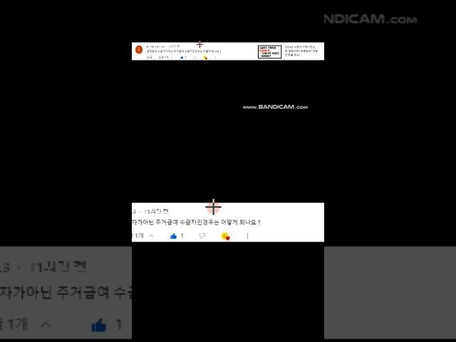 사적이전소득 주거급여 받는 사람은 얼마까지 가족한테 지원 받아도 되나