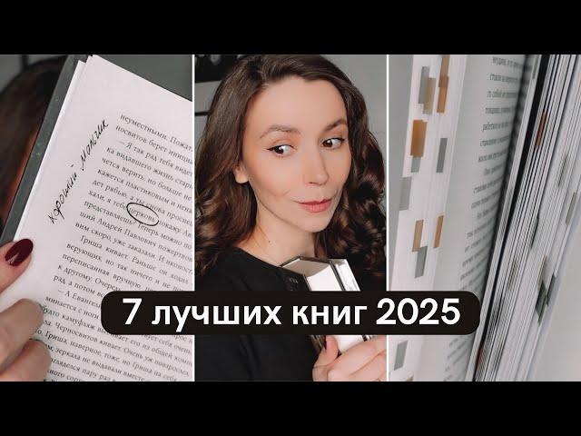 Лучшие книги 2025  Подводим итоги полугодия