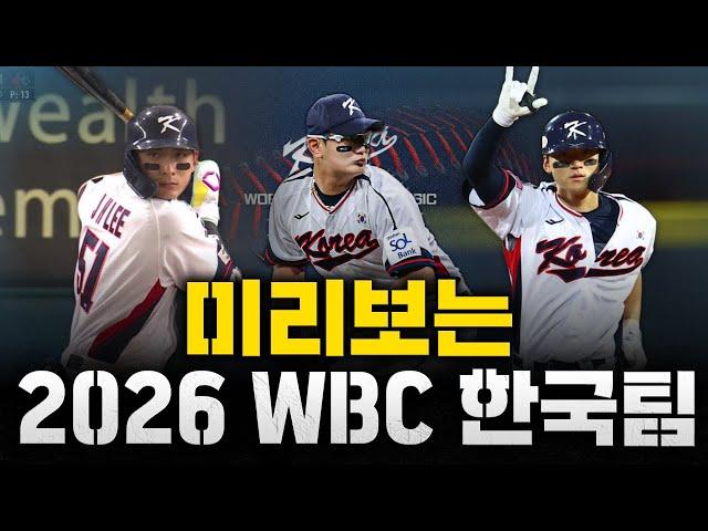 [2026 WBC] 코리안 메이저리거 총출동! 월드 베이스볼 클래식 국가대표팀 전력 구성은?