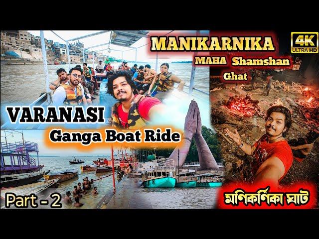 Boat Ride In Varanasi River | Explore MANIKARNIKA Ghat at Night | Morning Boat Ride at Kashi Ghat