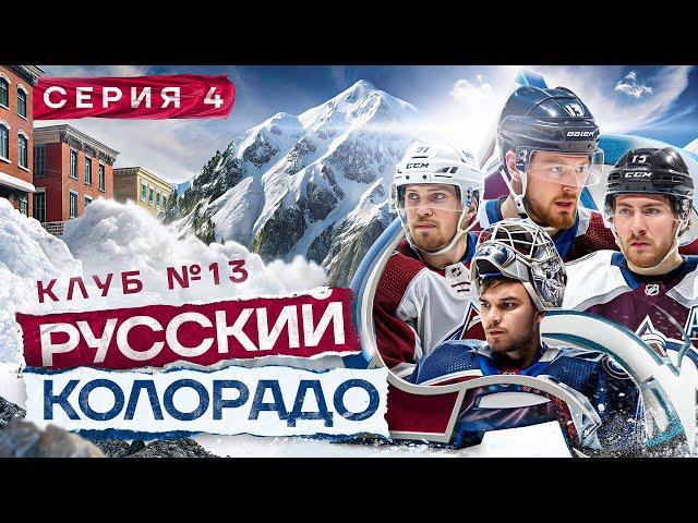 Серия №4! НИЧУШКИН про программу помощи в НХЛ/ Популярность ОВЕЧКИНА и коллекция клюшек! ДЕНВЕР ТОП?