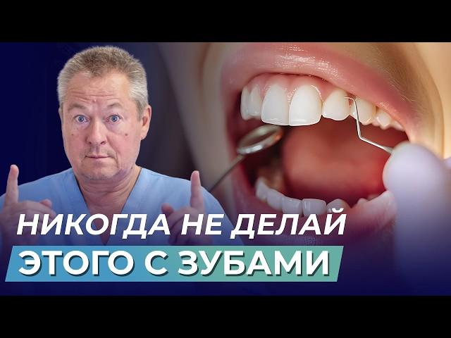 ЗДОРОВЫЕ ЗУБЫ без врачей! Причины заболеваний, Профилактика и Уход за полостью рта. Сборник