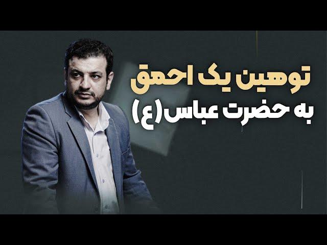 وقتی یه احمق بالای منبر میره