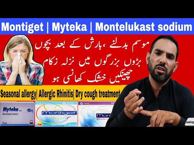 montiget tablet uses dosage| Montelukast sodium tablet benefits | myteka tablet benefits side effect