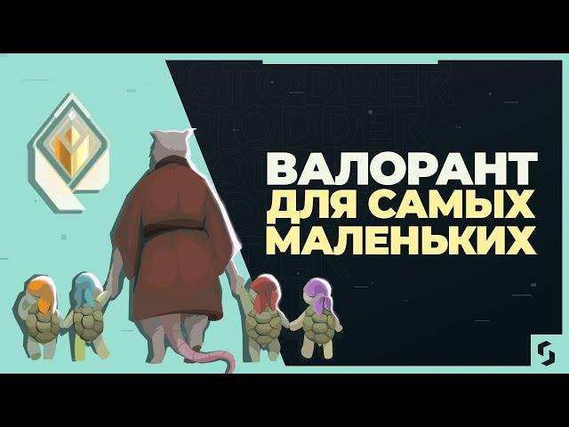 ВСЕ ЧТО НУЖНО ЗНАТЬ НОВИЧКУ ВАЛОРАНТ | ФИШКИ, НАСТРОЙКИ (Valorant)