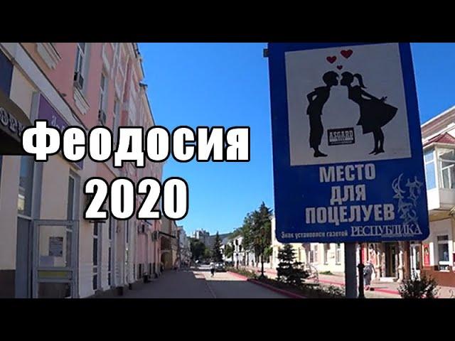 Феодосия 2020. В Крым на машине по Крымскому мосту. Набережная, море, пляж, достопримечательности.