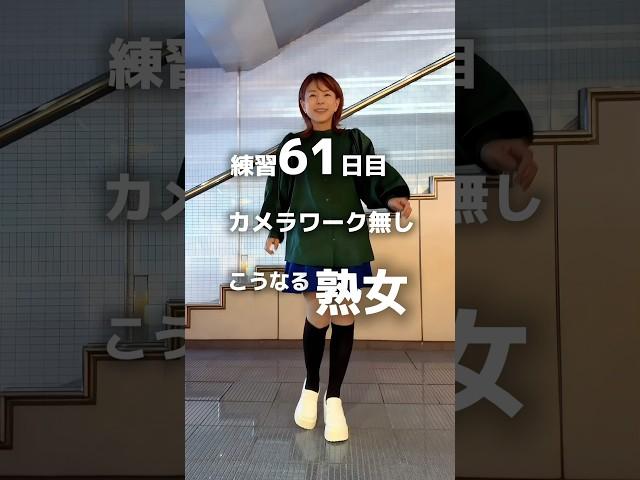絶好調！飲み会後ダンスで3テイク目！カメラワーク無しバージョン【shuffle Shape of you】 #dance #music