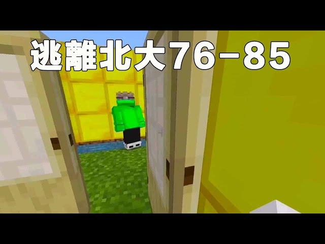 [Super Long Collection] Minecraft: Peking University actually blocked me in the toilet and watched