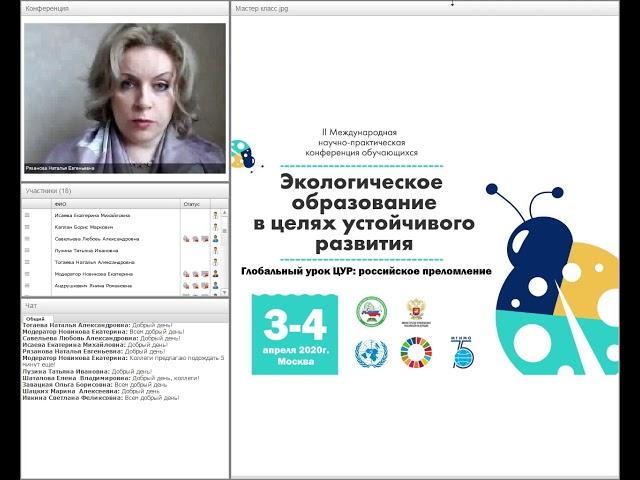 Мастер-класс «Глобальный урок ЦУР: Российское преломление»