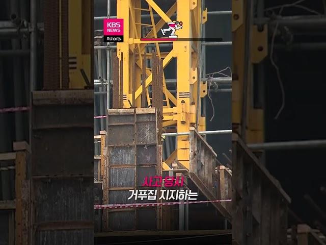 인천 공사현장서 낙하물에 맞아 40대 중국인 사망 #shorts