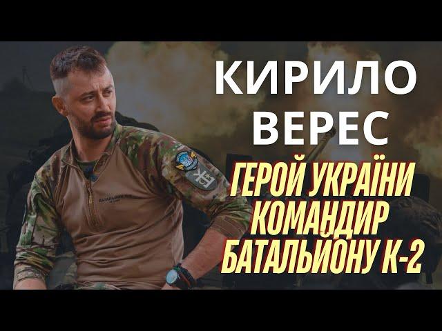 "У нас закінчилися чоловіки?" Кирило Верес про мобілізацію, росіян і перемогу \  Батальйон К-2