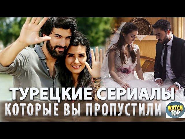 Турецкие сериалы, от которых не оторваться ночью Эмоции зашкаливают — я снова влюблена ️‍