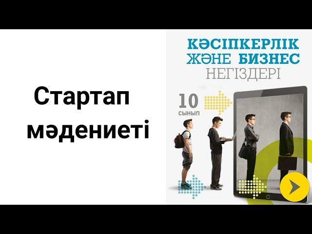 Стартап. Жұмыс істеп тұрған бизнестен айырмашылығы. Ұқыпты стартап. Эрик Рис. B2B, B2C, C2C.