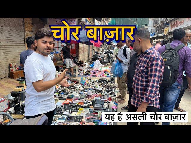 CHOR BAZAAR MUMBAI2024|| COMPLETE TOUR OF CHOR BAZAAR MUMBAI || CHEAPEST PRICE ONLY @QBRVLOGS