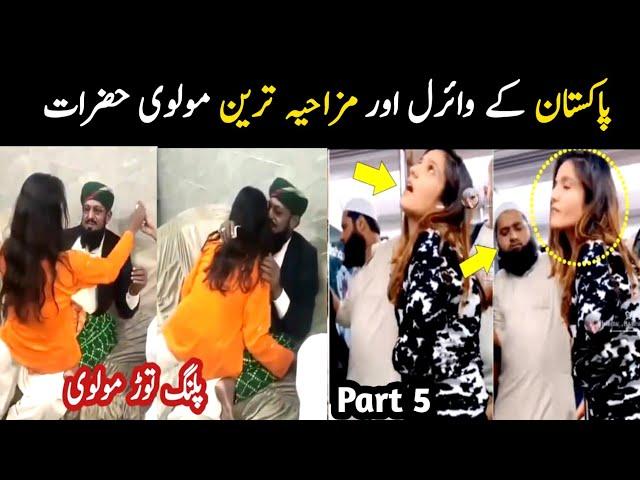 Most funny and viral molvi in Pakistan Part 5 | Aina Tv