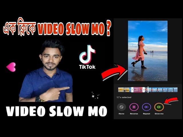 এক ক্লিকে টিকটক ভিডিও স্লো মোশন?tik tok video slow motion?