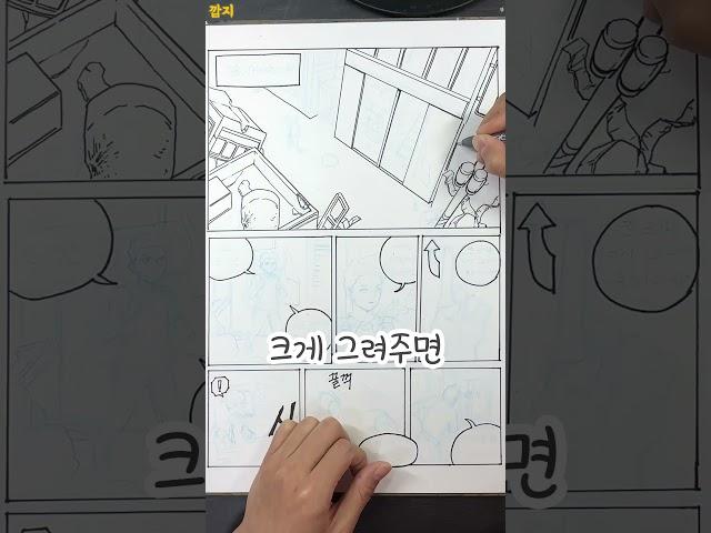 만화 그리는 법? 대부분 사람들이 모르는 만화 쉽게 그리는법! #shorts #그림 #만화 #art