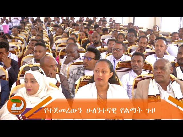 የተጀመረውን ሁለንተናዊ የልማት ጉዞ ለማፋጠን በእውቀትና በክህሎት የሰለጠነ  የሰው ኃይል ለማፍራት  እየሠራ እንዳለ  የሥራና ክህሎት ሚኒሰቴር አስታወቀ