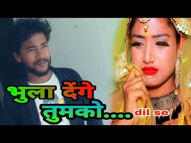 bhula denge tumko new #hojpuri song ||sudheer kumar trisundi ||