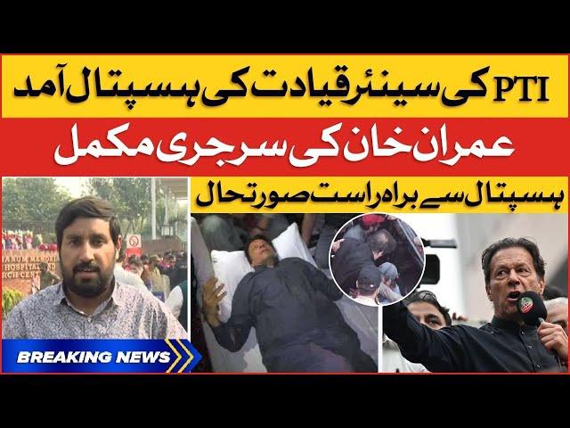 Imran Khan Health Conditions Updates | Live From Shaukat Khanum Hospital | Breaking News