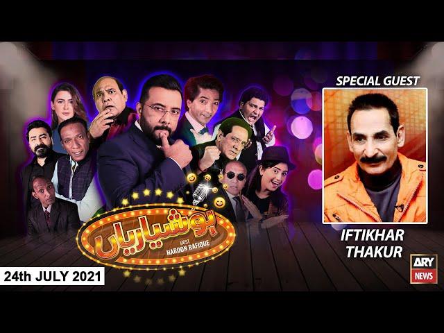 Hoshyarian | Ifthikhar Thakur | ARY News | 24 July 2021