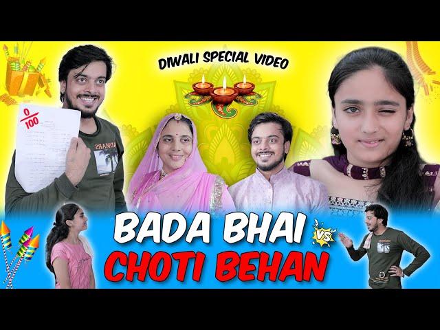 BHAI BEHAN Aur DIWALI - Part 2 || BADA BHAI vs CHOTI BEHAN || PREM BHATI