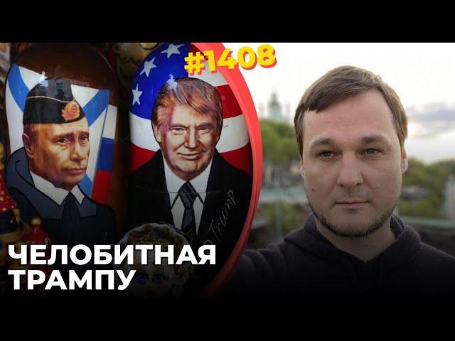 Путина задело высокомерие США | Трамп считает Путина ниже и слабее себя, что очень обижает РФ-лидера