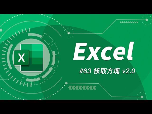 「核取方塊」功能有重大升級！使用 Excel 製作「待辦事項」和「出勤記錄」變得快速又簡單！