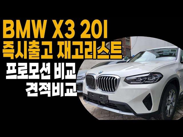 bmw x3 최대 프로모션 할인 빠른출고 재고 리스 장기렌트