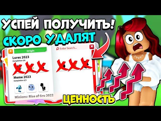 БЫСТРЕЕ ПОЛУЧИ! Этих ПЕТОВ Скоро УДАЛЯТ из Адопт Ми! Новости Adopt Me Roblox
