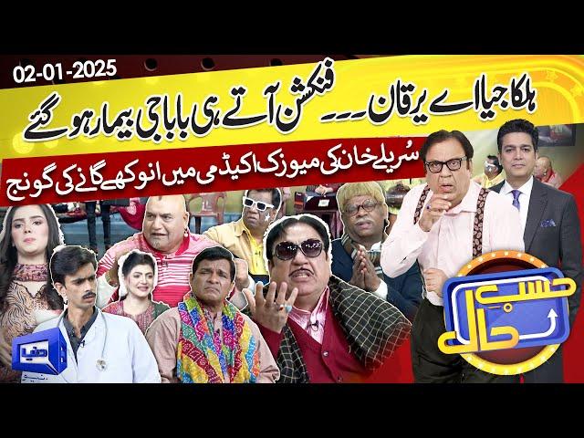 Azizi as Ustad Sureelay Khan | Hasb e Haal | 2nd Jan 2025 | حسب حال | Dunya News