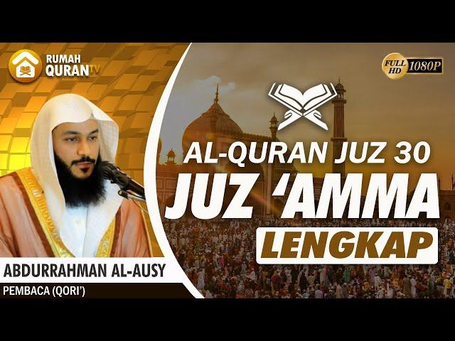 Murottal Al Quran Juz 30 (Juz Amma) Lengkap & Merdu - Abdurrahman Al Ausy جزعم عبدالرحمن الأوسي