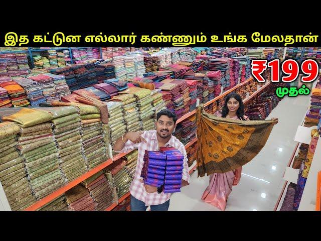 ₹199 முதல் சேலைகள் அள்ளிக்கிட்டு போங்க | Low Price Saree | Vino Vlogs