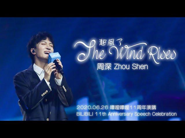 【ENG SUB】周深 Charlie Zhou Shen【LYRICS】 起風了 The Wind Rises