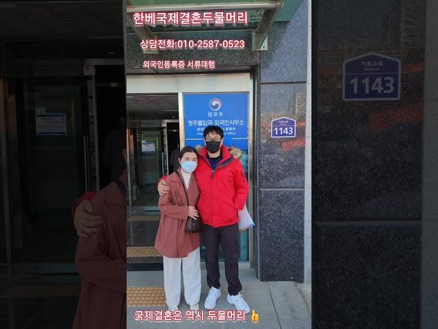 한베국제결혼 두물머리